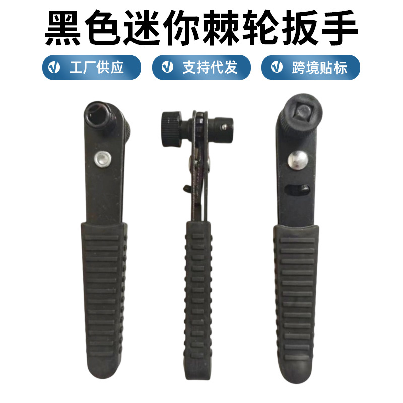 迷你棘轮快拆扳手黑色双向省力扳手维修工具多功能批头扳手