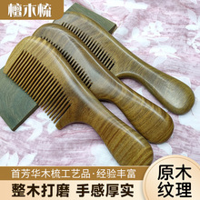 绿檀木直发梳大号长柄梳整木加厚顺发经络按摩梳可制做logo刻字