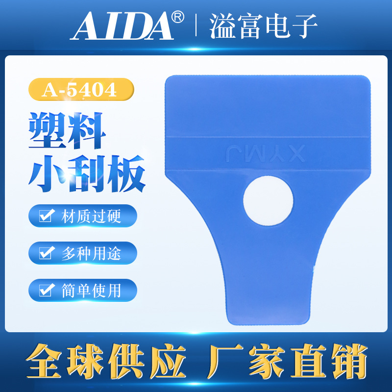 A-5404迷你小刮刀刮板塑料工具手机贴膜汽车玻璃三角装修美缝刮片