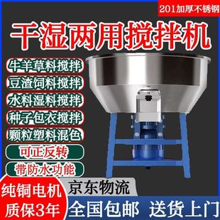 Mixer Feed Mixer Wet and Dry Dual-Use Farm Plastic Particles Bean Dregs Distiller's Grains Food Small Business Use