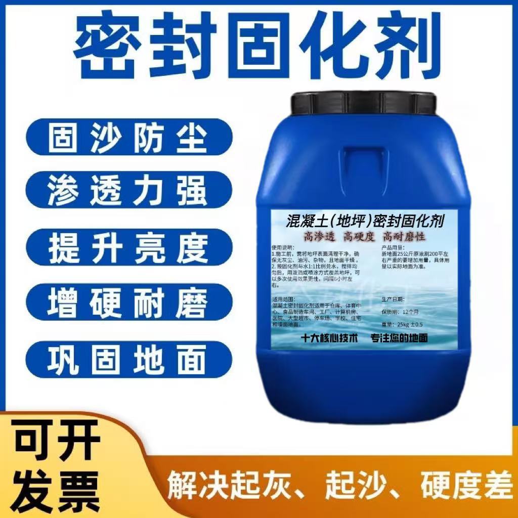 混凝土固化剂水泥地坪起灰起沙环保地面涂料粉剂快干硬化处理剂