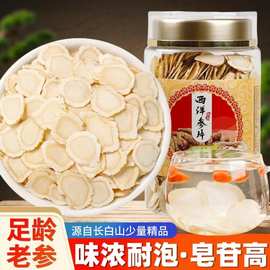 西洋参非中药材长白山西洋参片500克花旗参切片茶泡水长白山产