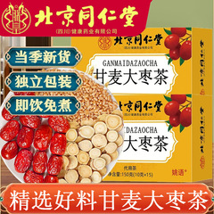 北京銅仁堂甘麦ナツメスープティーバッグ