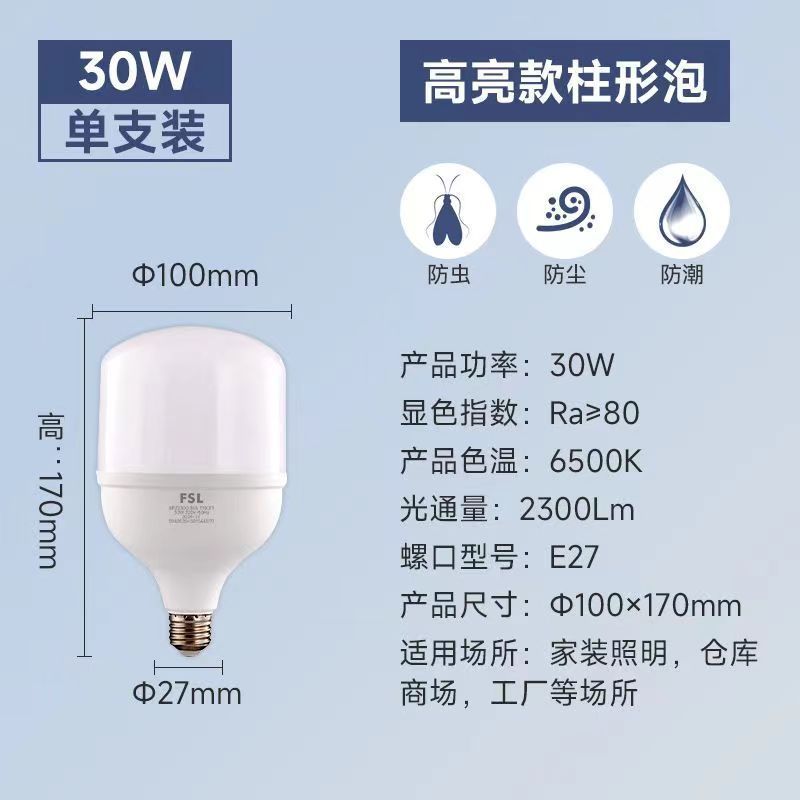 FSL佛山照明led灯泡球泡节能灯泡E27螺口白光汾江系列超亮室内灯|undefined