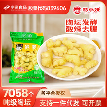 贵州特产老坛2KG泡小黄姜4斤 鲜袋装 黔小妹农家味泡菜爽口下饭