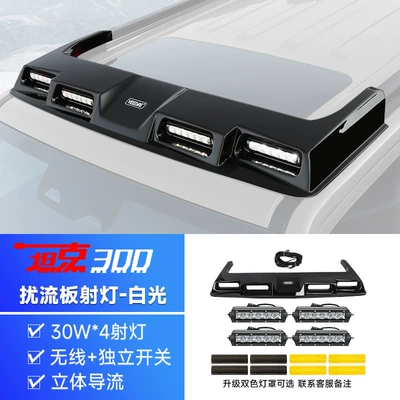 Tank 300 roof spotlight four-eye spoiler searchlight LED flash off-road modified luggage rack ladder accessories (Roof rack) - tank-300-four-eye-spoilerglossy-blackled-spotlight4all-white-light-comes-with-flash-switch