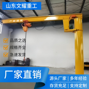 Vertical Column Cantilever Crane Single Arm Crane 360 Degree Rotating Crane Fixed Column Cantilever Crane Small Electric Single Arm Crane