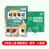 Mathematics for Grade 6 Vol. 1 People's Education Press [New Edition in the Fall of 2025]