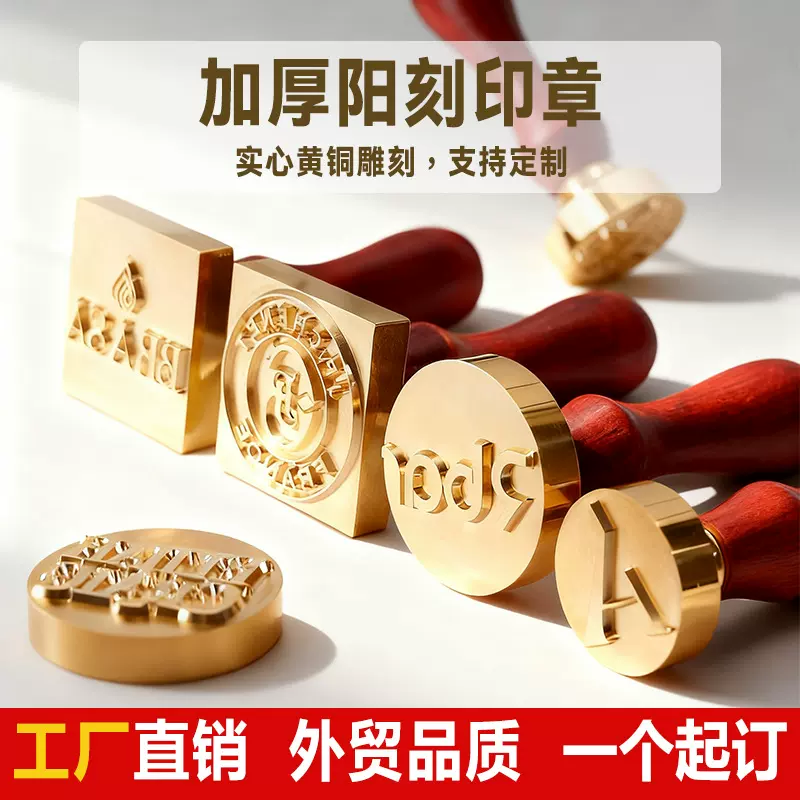 火漆印章章头印刻阳刻雕刻LOGO来图定制工厂直销免费设计