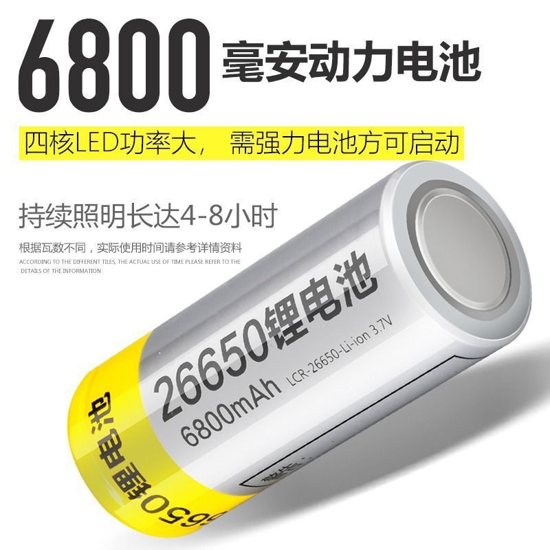26650 Battery Special Original Large-Capacity Rechargeable Lithium Battery Headlight 3.7V Flashlight Strong Light