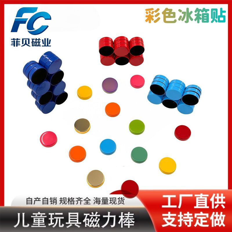 Colorful Refrigerator Magnets, Ferrite Magnets, Magnetic Whiteboard and Blackboard Clips, Round Magnets, Magnetic Beads, Magnetic Pins