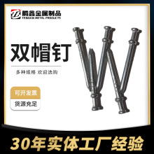 异形钉镀锌Q235双帽钉异形铁钉批发双帽铁路工程高速建材双帽钉子
