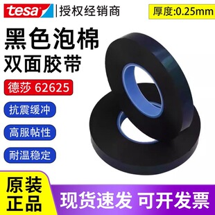 tesa��ɯ62625��ɫ�����p���z��0.25mm���𾏛_�߷���
