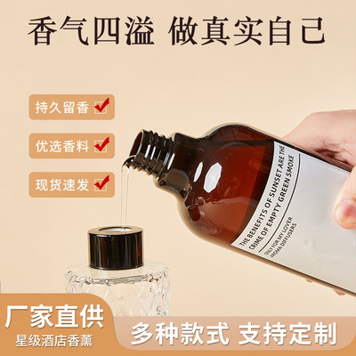 全季香薰补充液室内家用除臭香薰无火香薰精油厕所持久散香批发