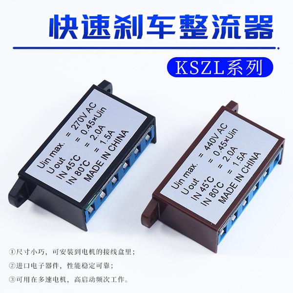 Electromagnetic brake rectifier KSZL-060-020A 040BS two-speed brake…