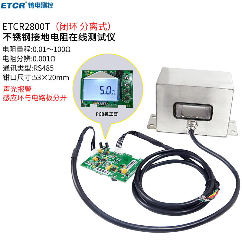 铱泰ETCR2800T不锈钢接地电阻在线测试仪RS485通讯量程100Ω