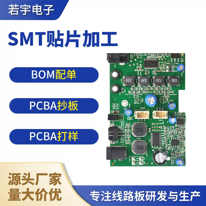 工厂供应SMT贴片加工pcba方案控制板加工车载电器PCB板设计开发