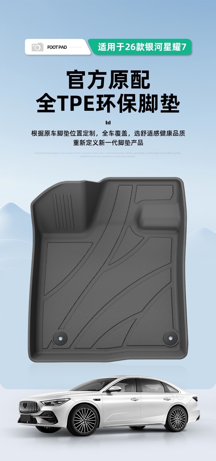 Suitable for 26 Models of Galaxy Star 7 Car Floor Mats, Special Tpe Floor Mats, Trunk Mats, and Seat Back Cushions