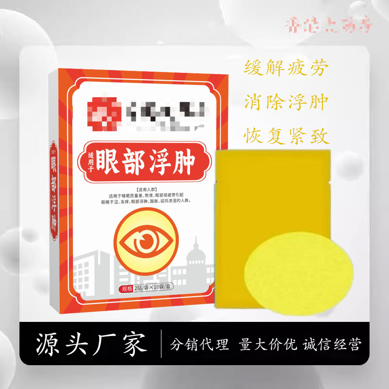香港大薬局の目のむくみ解消アイパッチ、冷湿布で疲労を和らげ、夜更かしや目の乾燥、かゆみを防ぎ、目を保護します。|undefined