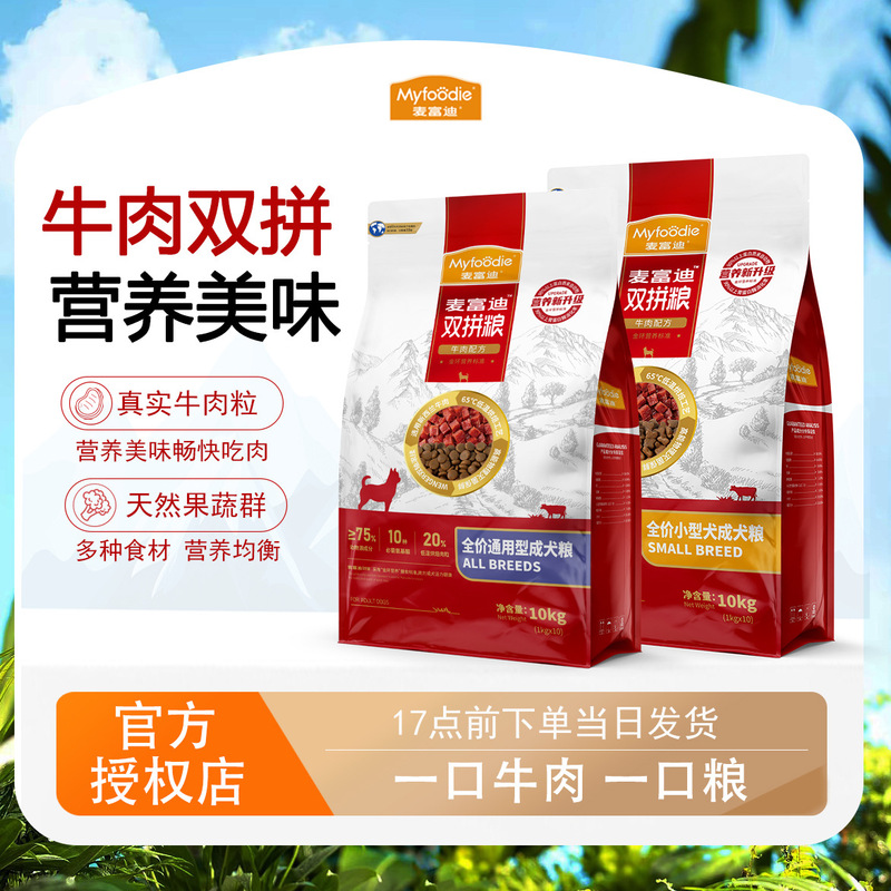 Mcfoody Pet Dog Food 2kg Golden Retriever, Labrador, Corgi Adult Dog General Type 10kg Beef and Chicken Dog Food