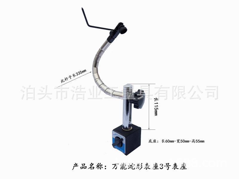 蛇形表座60x50x55百分表蛇型磁性表座CZ-2000千分表向表架