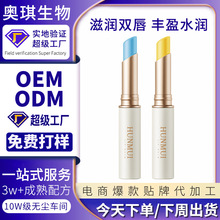 贴牌定制轻颜变色润唇膏滋润保湿淡唇纹口红不沾杯润唇代加工OEM