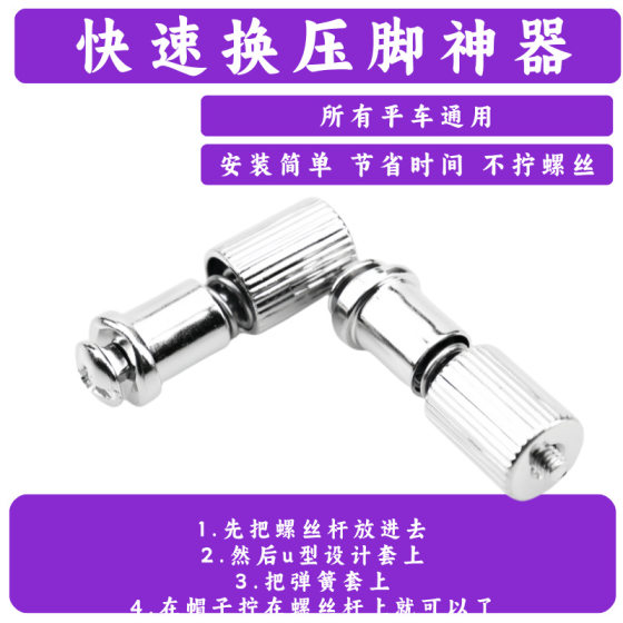 Factory Direct Sales Computer Flatbed Sewing Machine Presser Foot Changer Quick Auxiliary Presser Foot Device Industrial Sewing Machine Accessories