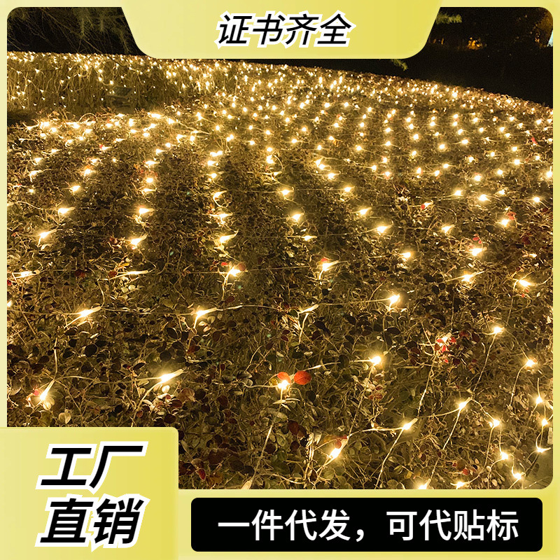 厂家批发插电灯串彩灯网灯LED渔网灯户外防水庭园满天星圣诞灯