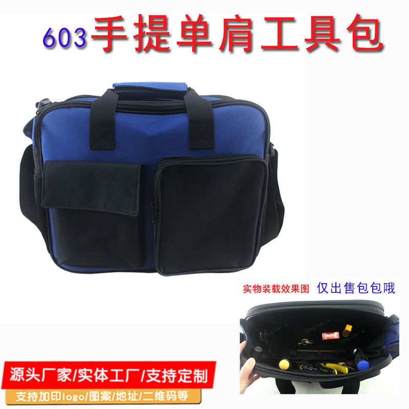 603多分格家电维修电工工具收纳包手提包单肩包定制订做