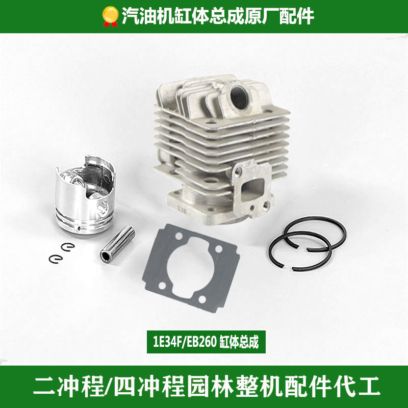 1E34F缸体总成汽油机割草机吹风机气缸活塞环套配件二冲程四冲程