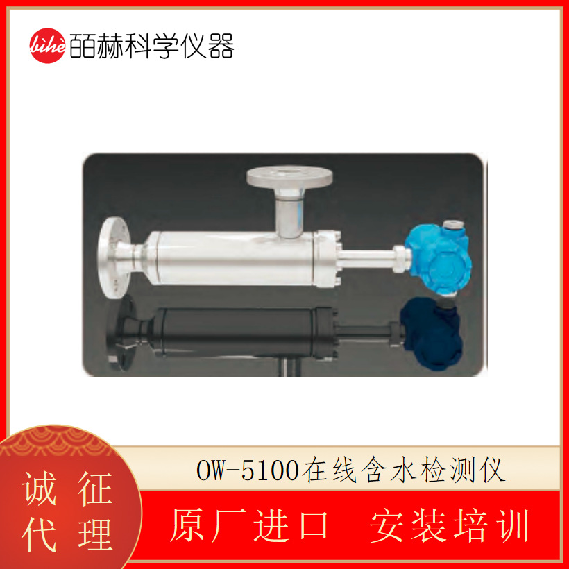 海默生HMSENSE OW-5100在线含水检测仪 实验室水分仪