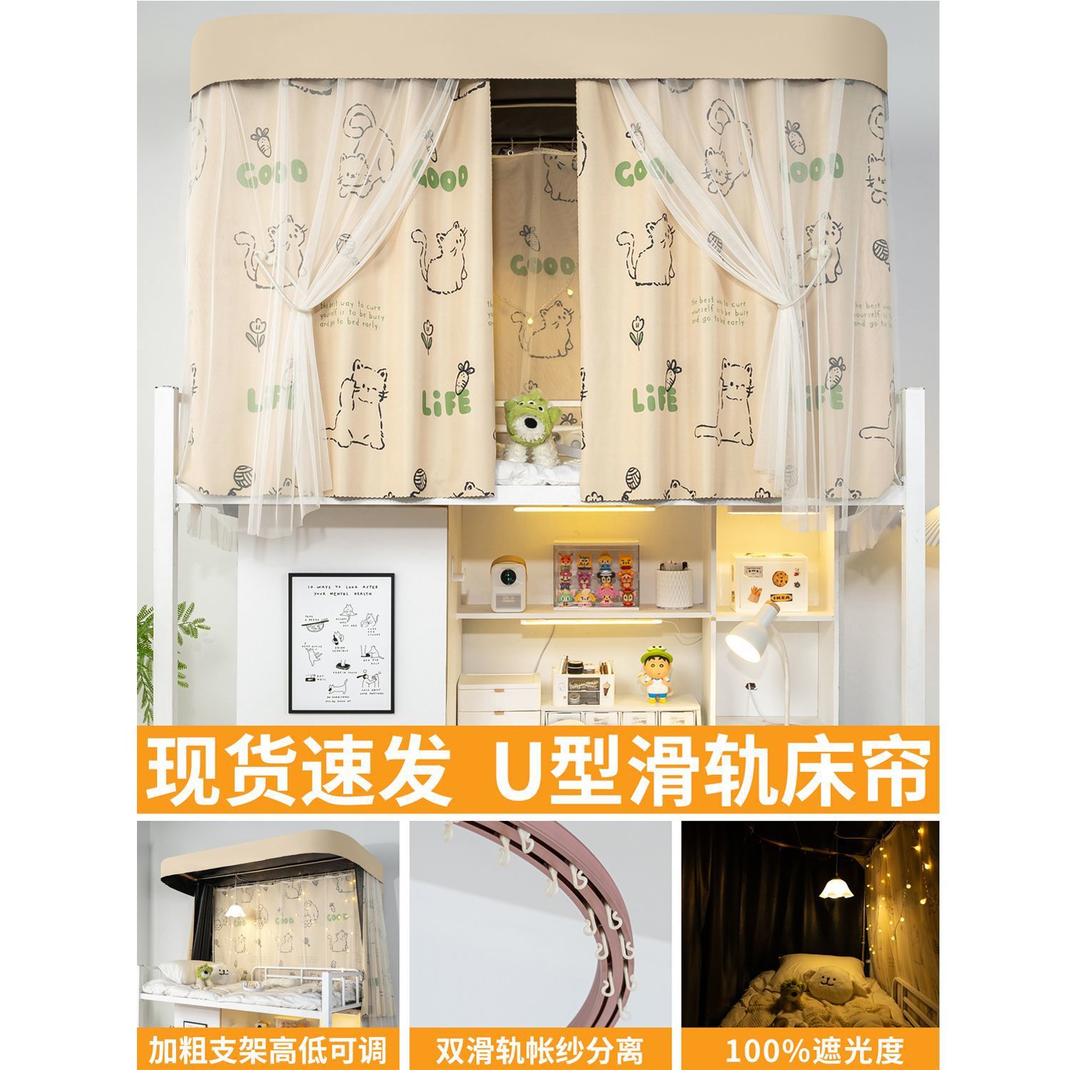 Cortina de cama de órbita de tipo u para dormitorio de estudiantes universitarios cortina de sombra fuerte cortina de doble carril deslizante cortina de cama de cama soporte de cinta de sombra