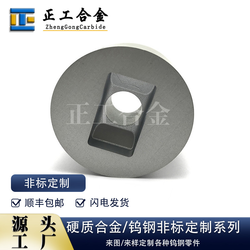 厂家生产硬质合金冷冲模具碳化钨模具钨钴合金耐磨件