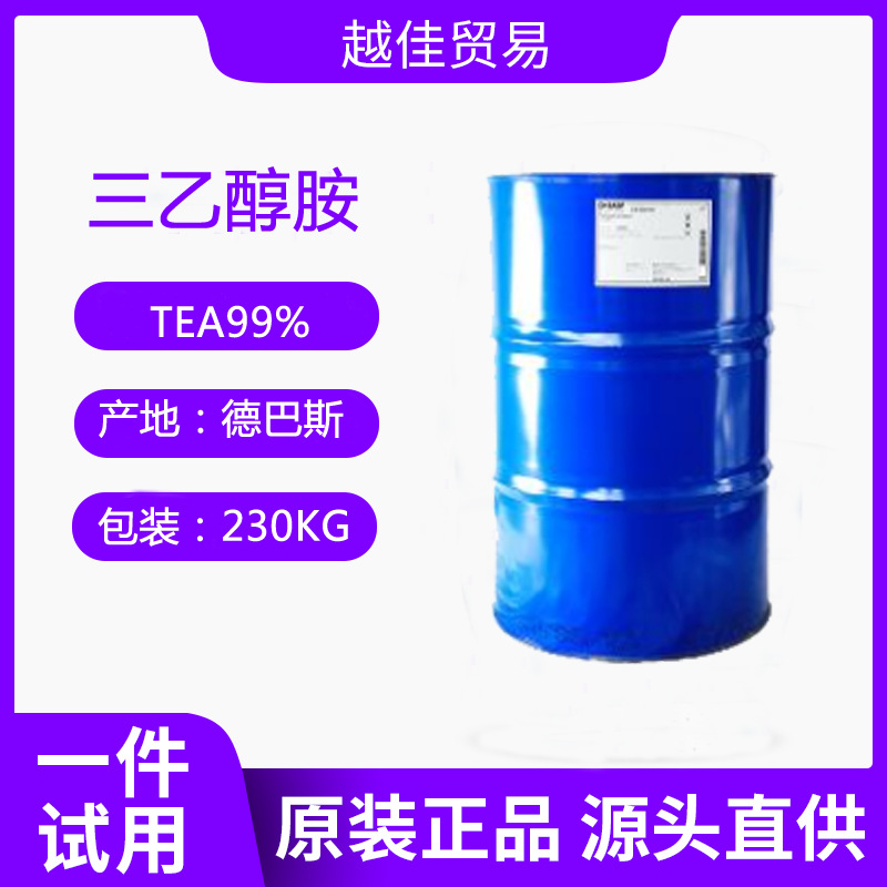 德巴三乙醇胺TEA99.5%化妆品级三乙醇胺85%工业级