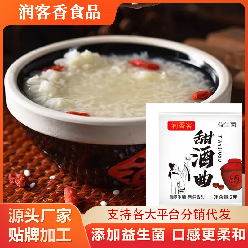 甜酒曲酒酿家用糯米酒醪糟甜酒酿做月子曲曲子酵母袋装2g甜酒曲