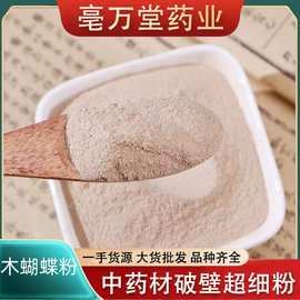 中药粉 木蝴蝶粉 新货 破壁超细无硫包邮量大优惠 各种中药粉