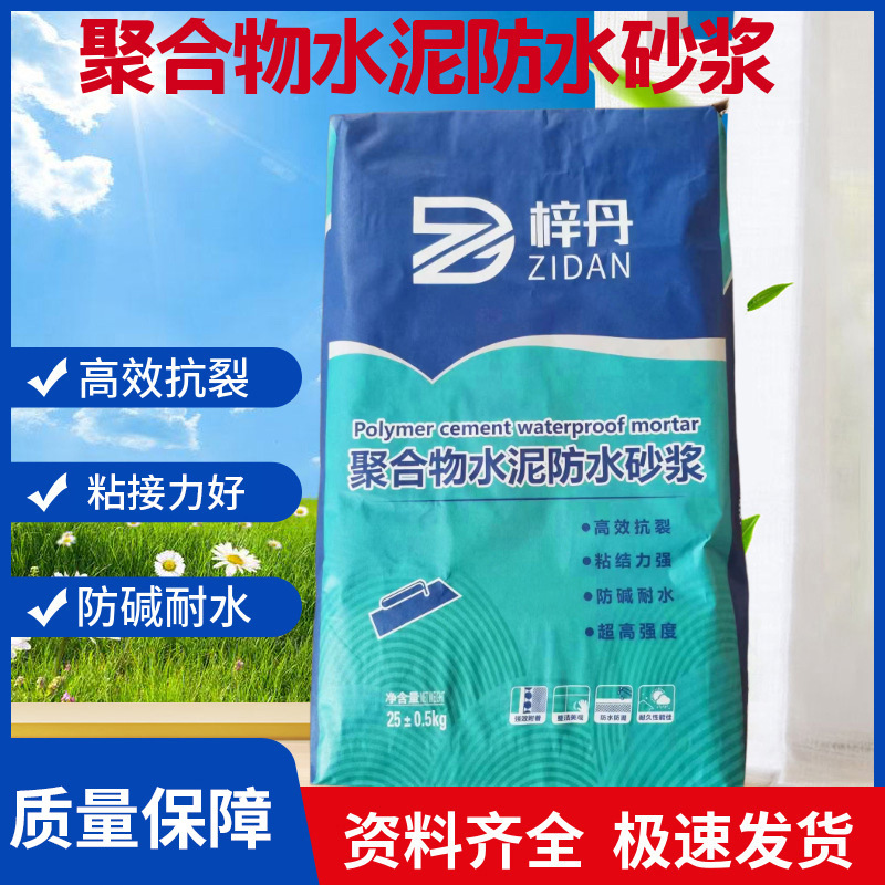 广东地区供应聚合物水泥防水砂浆墙面屋顶建筑 防水砂浆