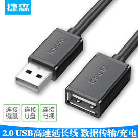 捷森USB延长线2.0公对母1/3/5米电脑连接鼠标键盘u盘加长线数据线