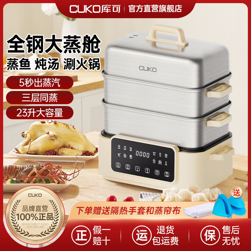 英国库可cuko电蒸锅家用料理锅蒸煮一体多功能三层蒸笼大容量