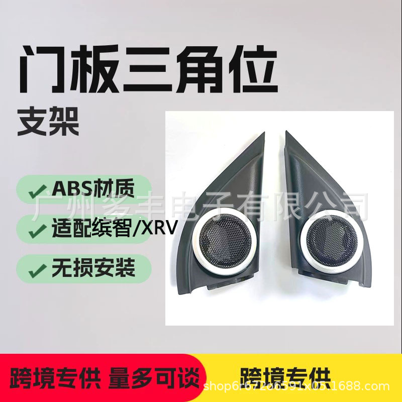 Wholesale Honda Xr-V/Vezel Tweeter Speaker Grille Triangle Bracket Car Audio Modification A-Pillar Customization
