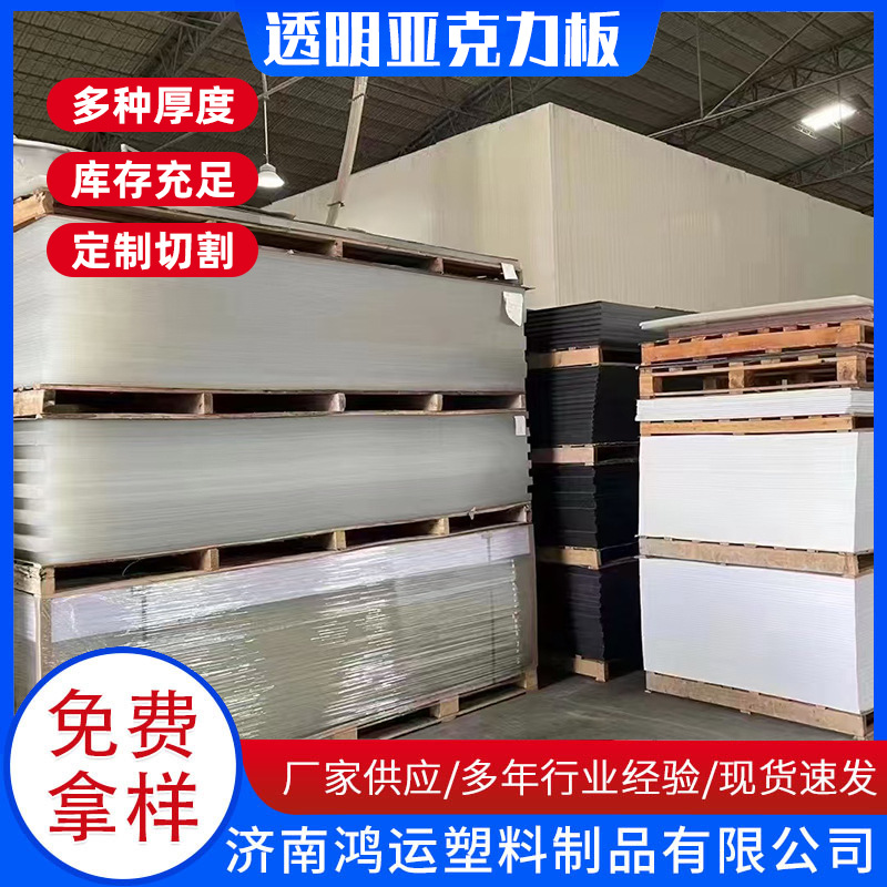 亚克力板材 有机玻璃板高透明激光切割印刷各种厚度规格加工定/制