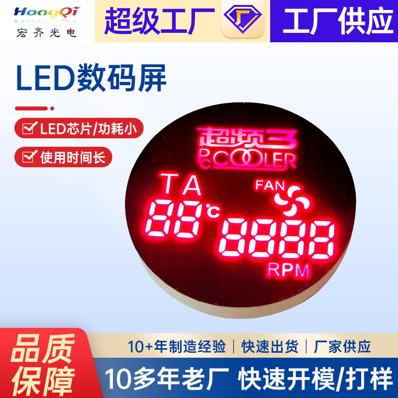 电器空调数码显示屏LED数码屏温度时间显示时钟屏数码管家电专用