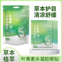 キサントフィル水ゲル眼帯睡眠使い捨て冷敷キサントフィル眼帯眼疲労緩和メーカー直販