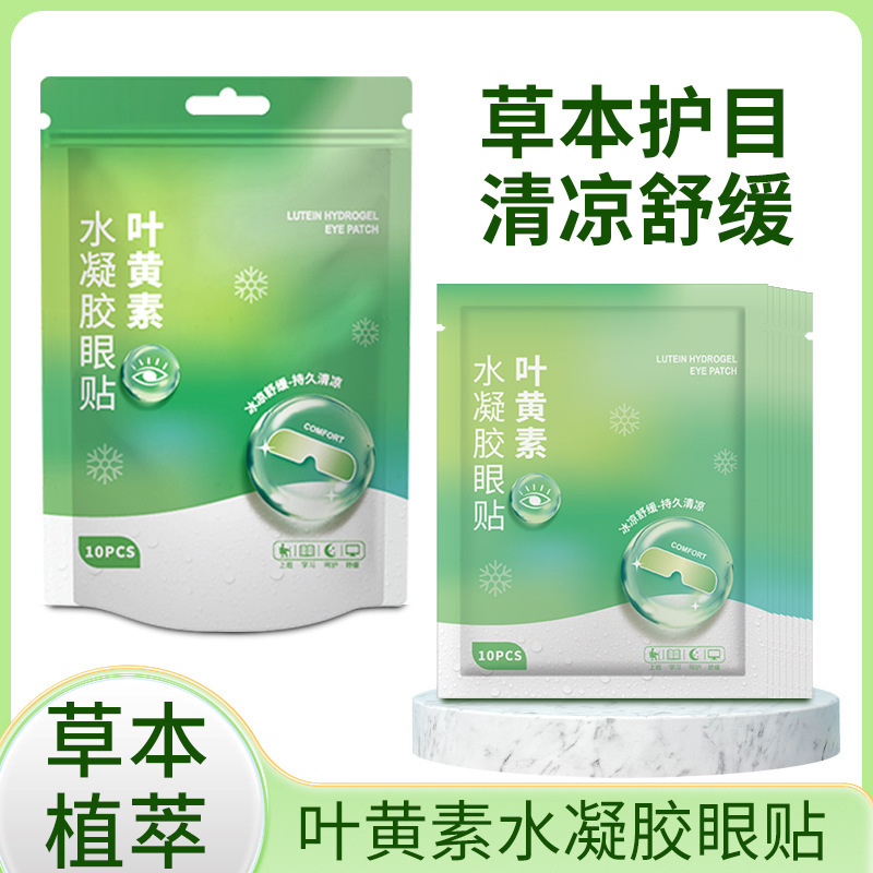 キサントフィル水ゲル眼帯睡眠使い捨て冷敷キサントフィル眼帯眼疲労緩和メーカー直販|undefined