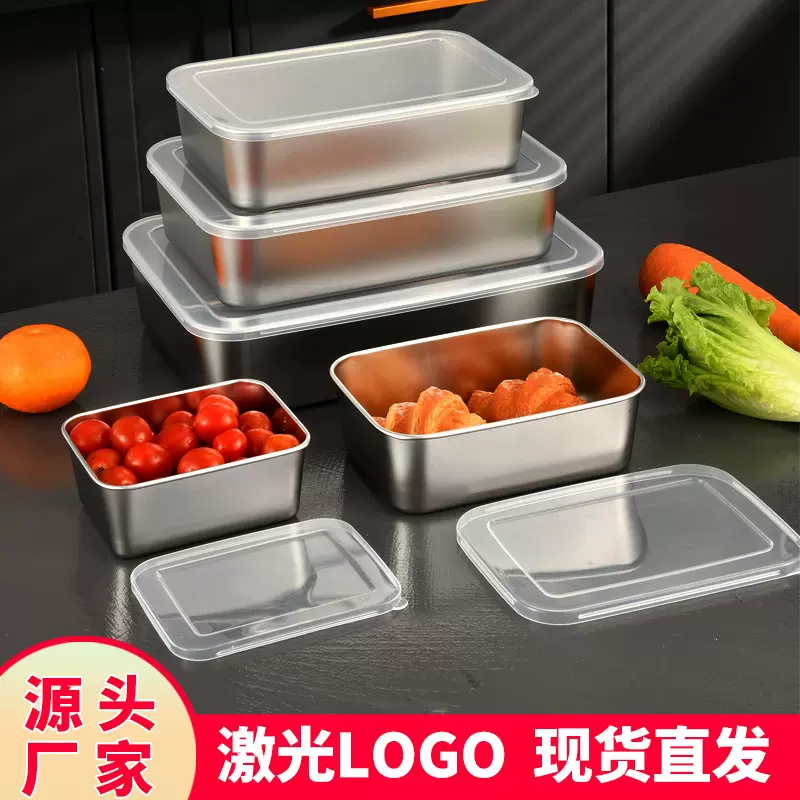 不锈钢保鲜盒味盒带盖便当盒饭盒冰箱收纳火锅备菜户外分装餐盒