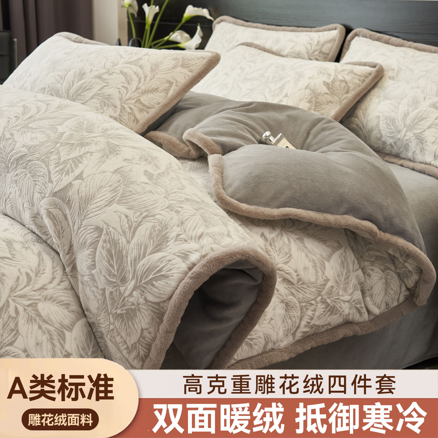 Telado de leche de terciopelo de cuatro piezas, doble terciopelo grueso y terciopelo, sábanas de invierno cálidas, cubierta de cama de tres piezas