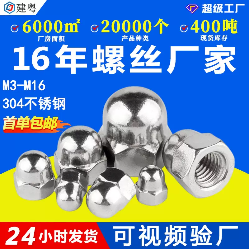 304不锈钢六角盖形反牙螺母盖型左旋螺母半圆一体盖母M8/M10/M16