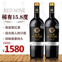 红酒15.8度葡萄酒高度数赤霞珠干红葡萄酒正牌精选红酒批发750ml