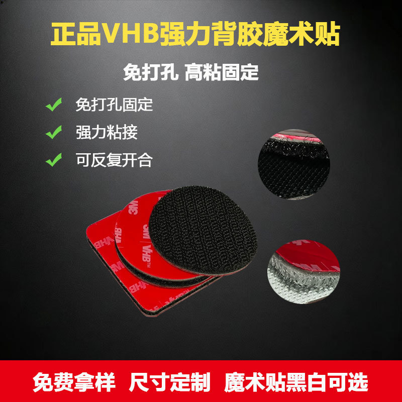 VHB strong adhesive hook and loop tape, no-drill high-adhesion hook and loop tape, DIY fastening for home and toys VHB strong adhesive hook and loop tape, no-drill high-adhesion hook and loop tape, DIY fastening for home and toys