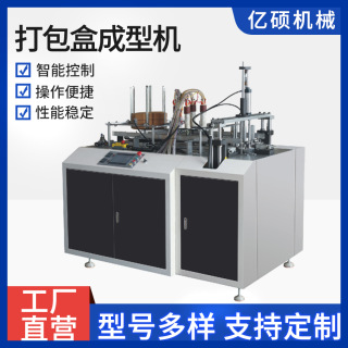 糊盒机，打包盒机，汉堡盒机熟食披萨外卖蒸箱